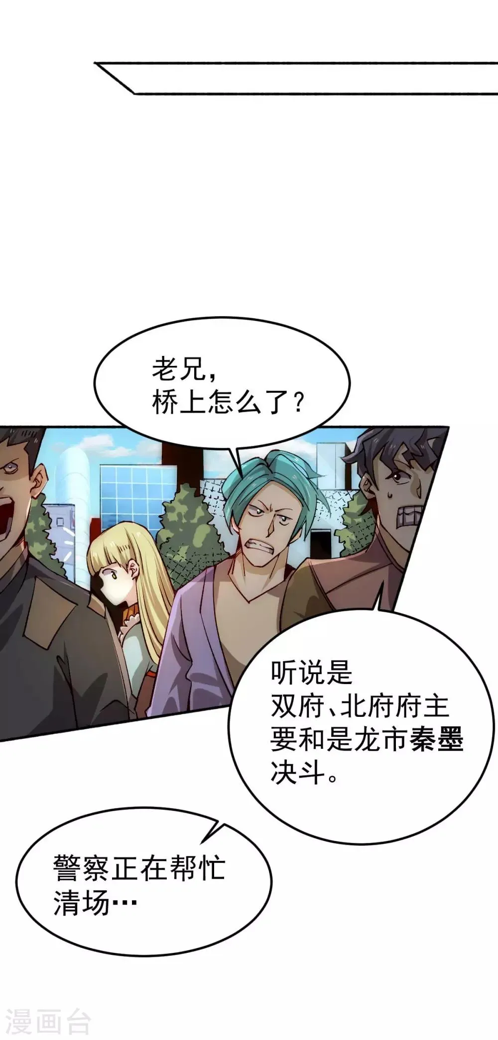 第127话 生死战 第33页