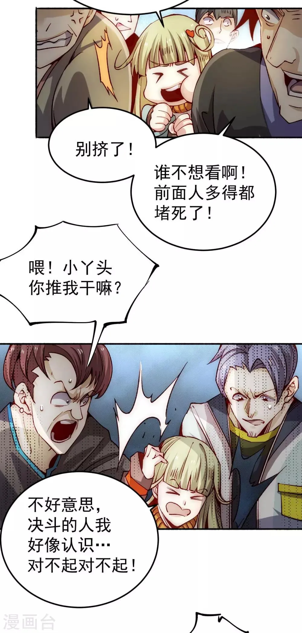 第127话 生死战 第35页