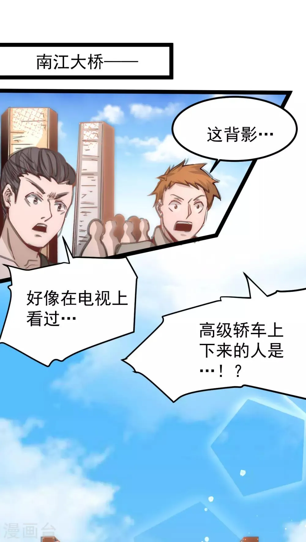 第128话 单刷三府 第2页