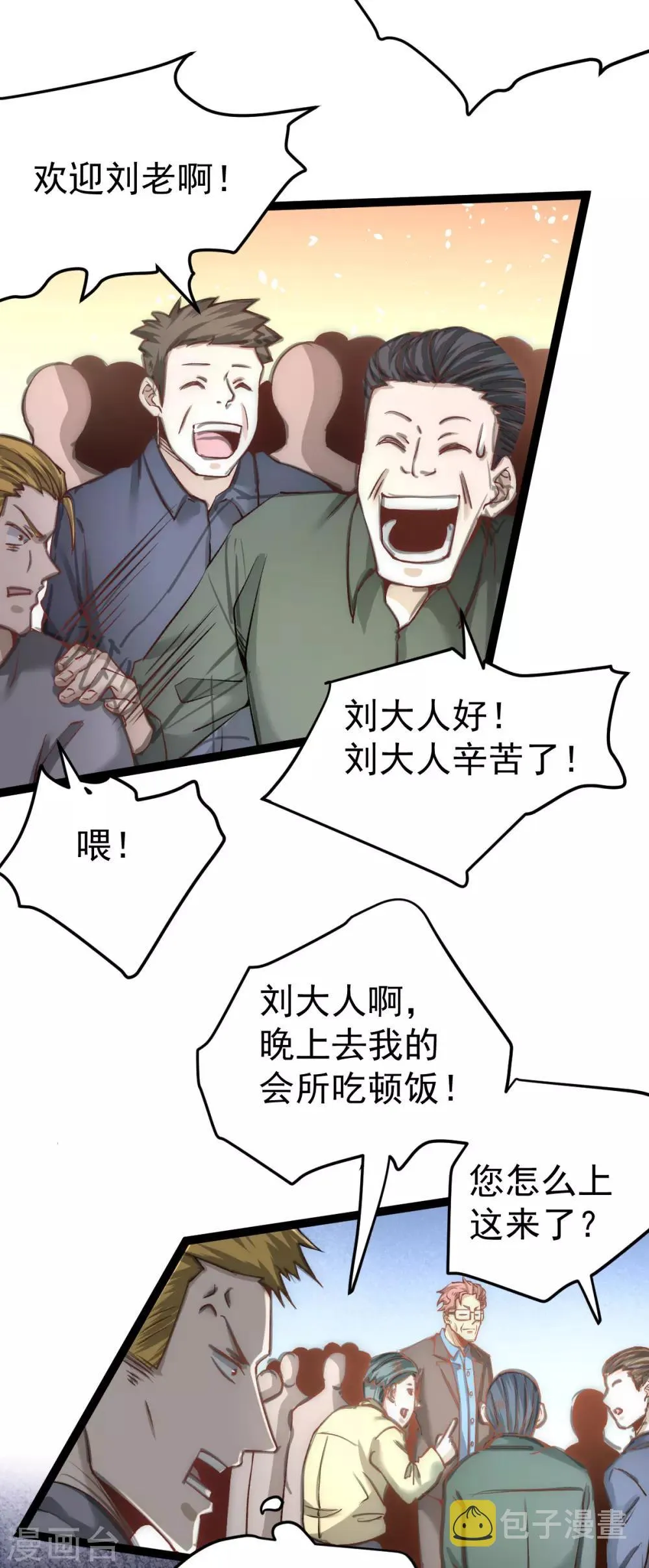 第128话 单刷三府 第4页