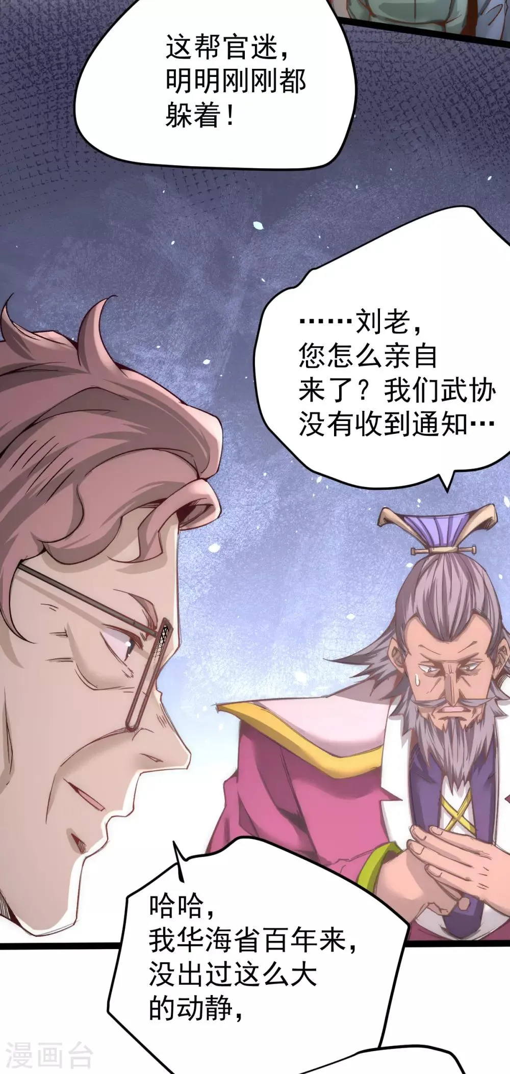 第128话 单刷三府 第5页