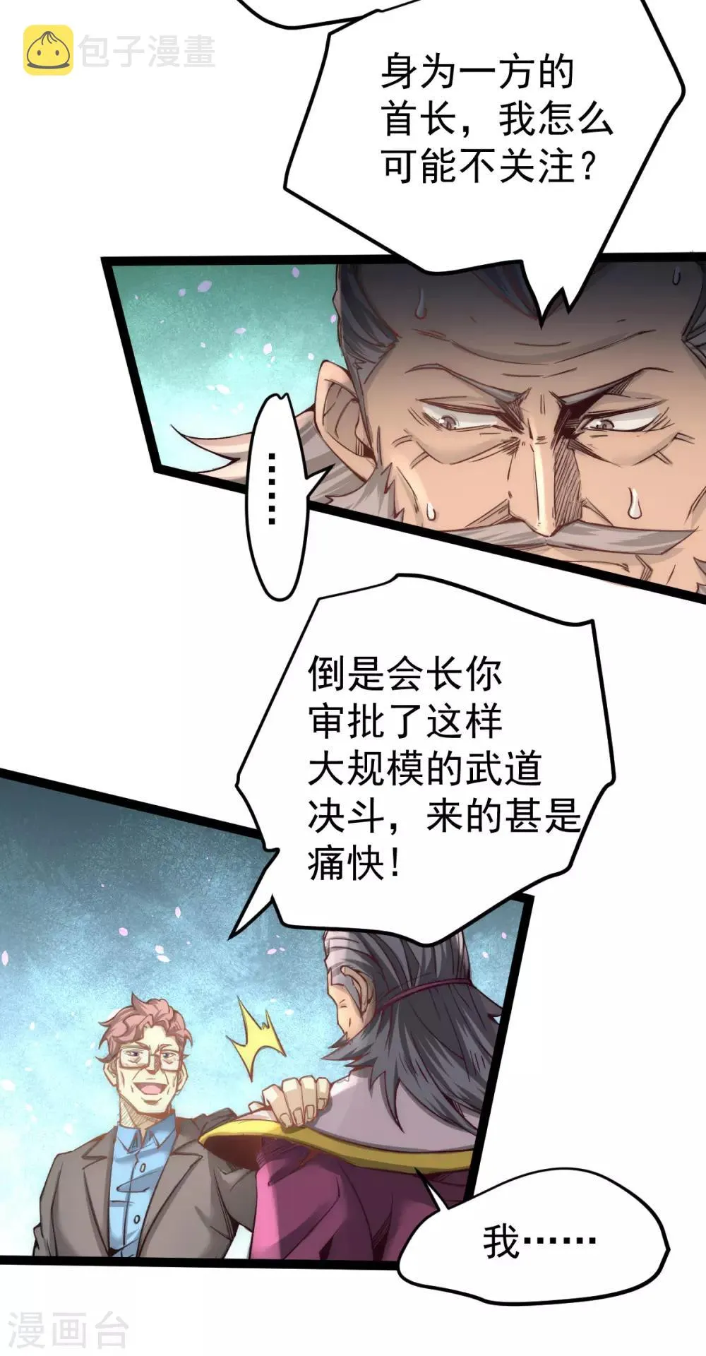 第128话 单刷三府 第6页