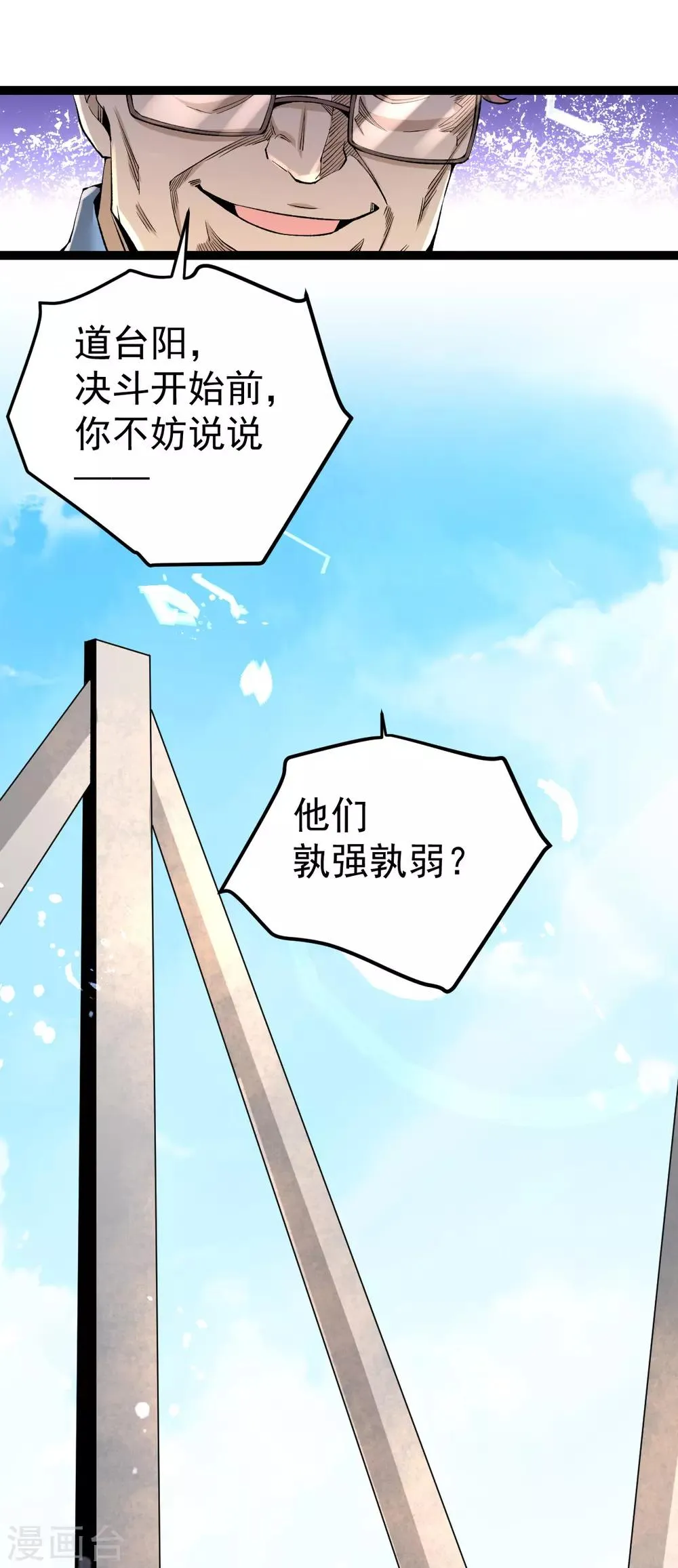 第128话 单刷三府 第7页