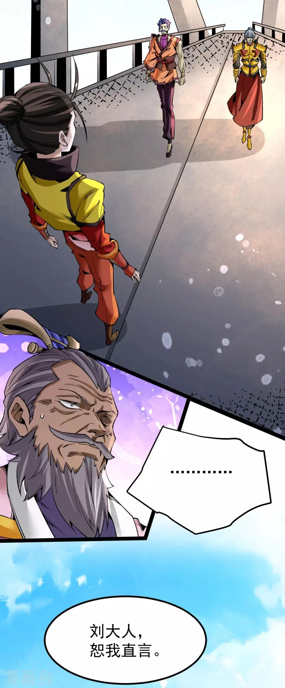 第128话 单刷三府 第8页