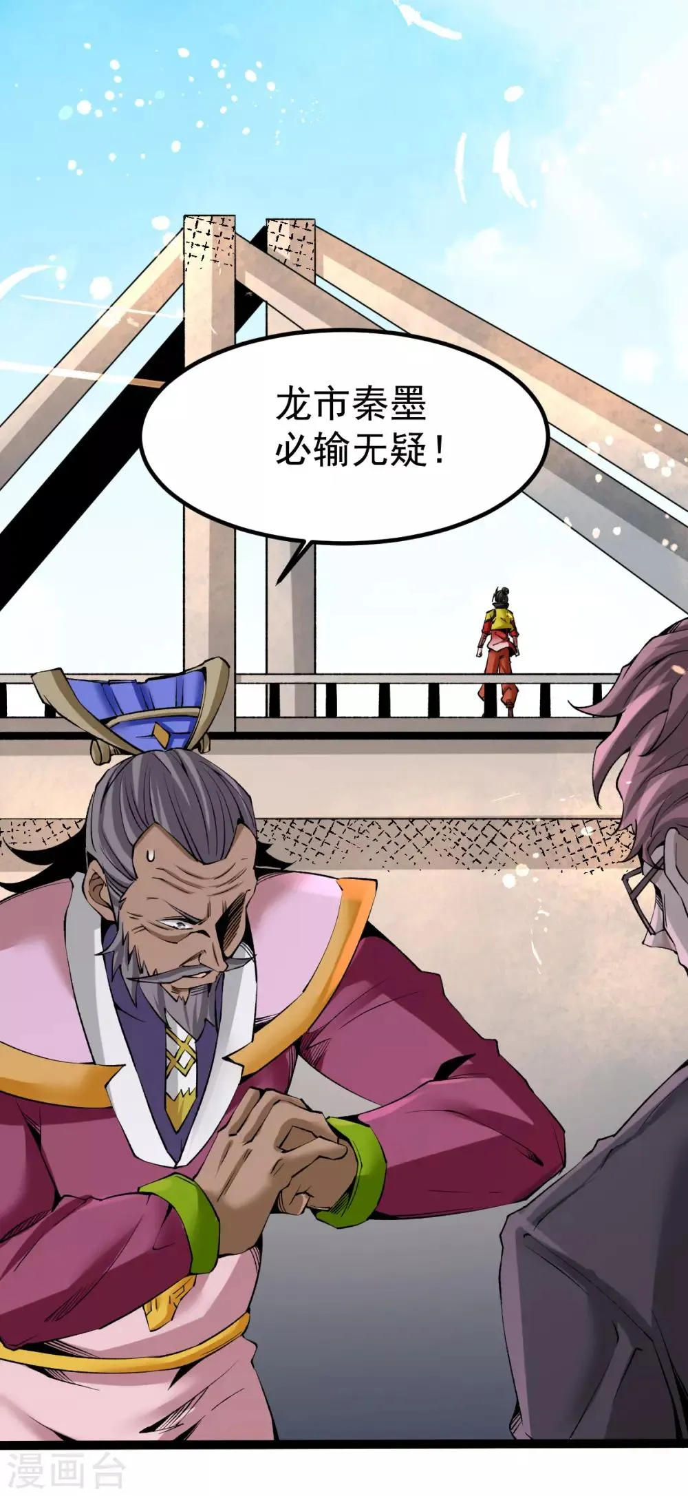 第128话 单刷三府 第9页