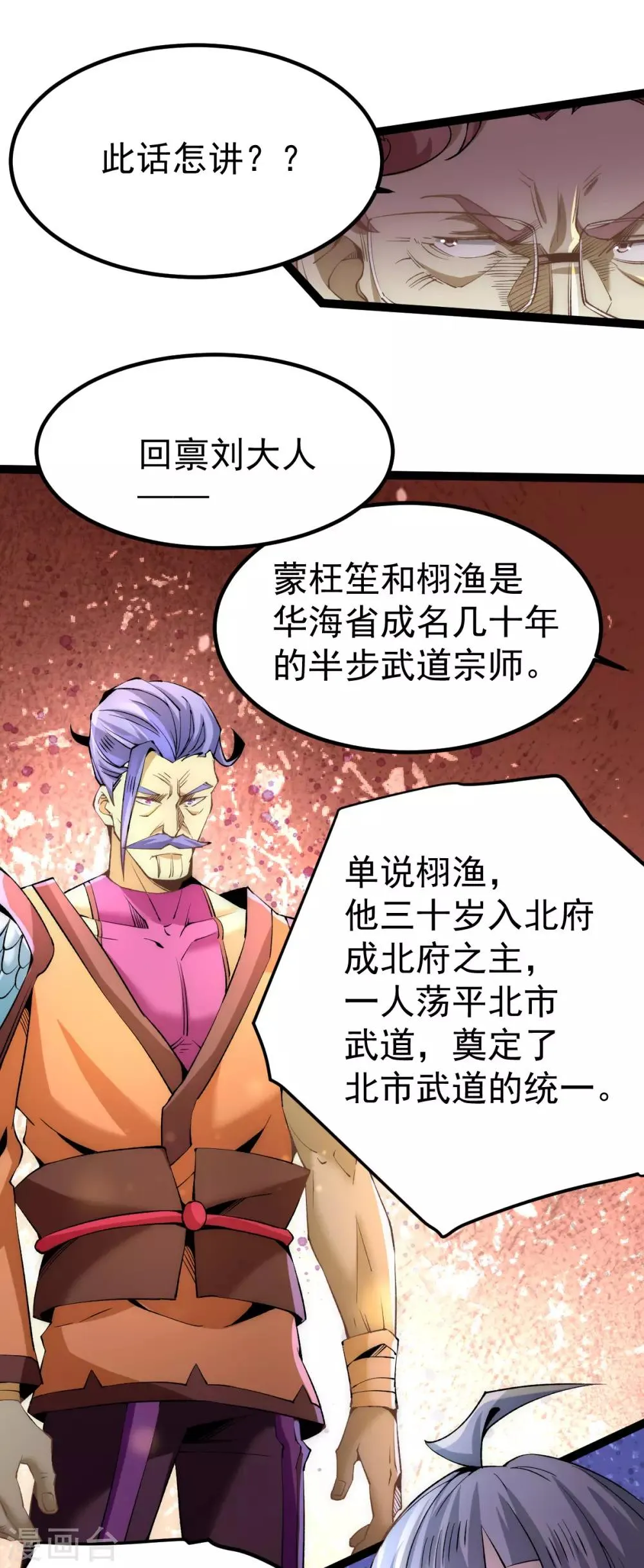 第128话 单刷三府 第10页