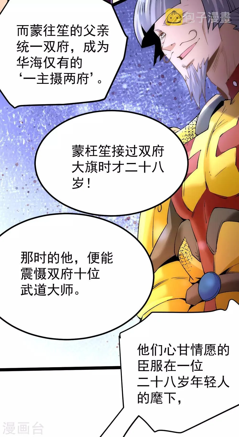 第128话 单刷三府 第11页