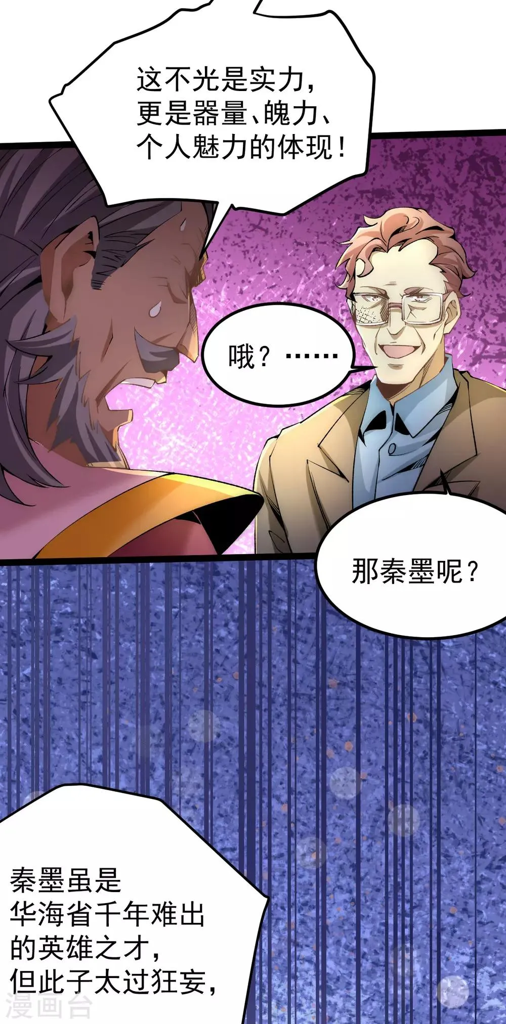 第128话 单刷三府 第12页