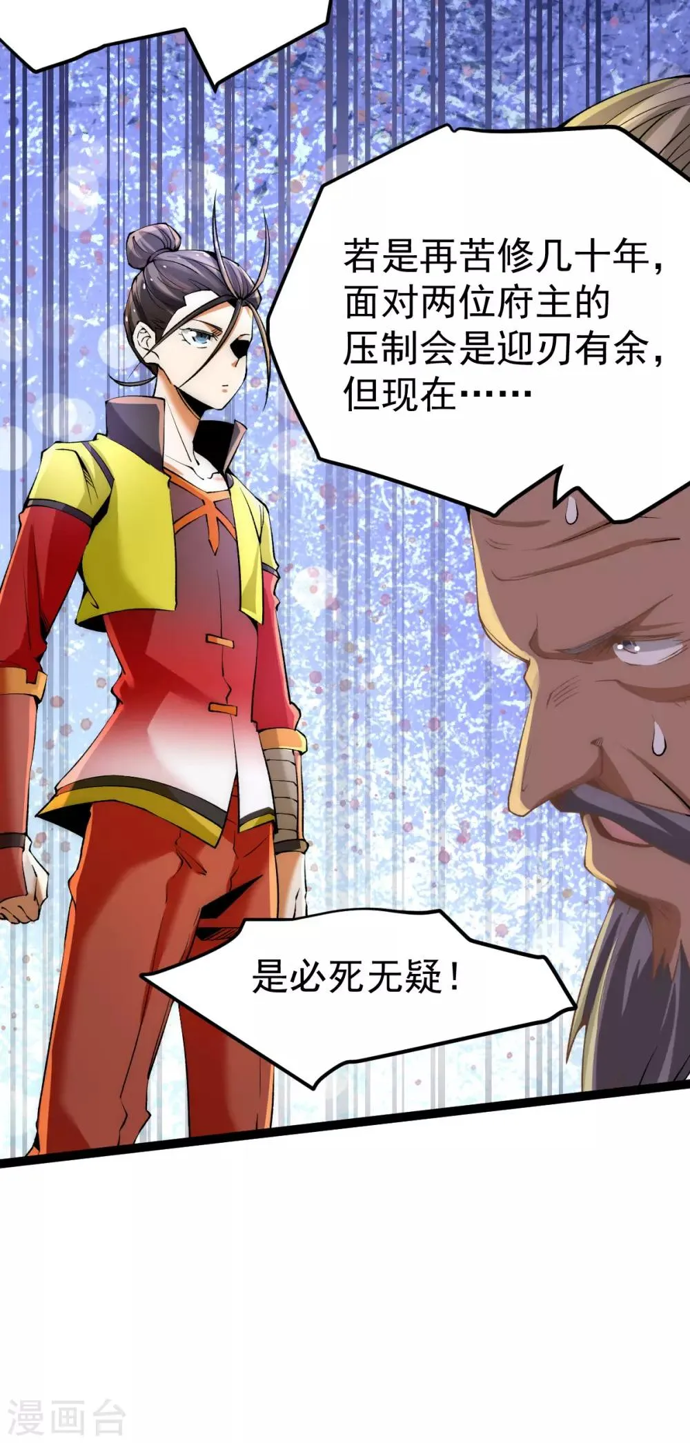 第128话 单刷三府 第13页