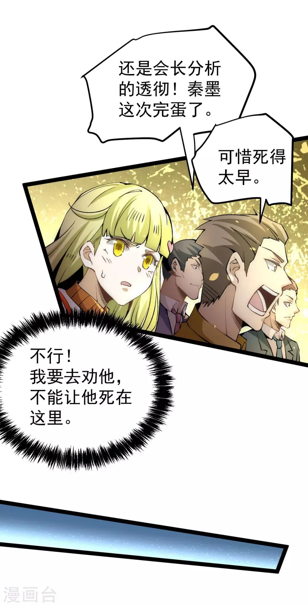 第128话 单刷三府 第14页