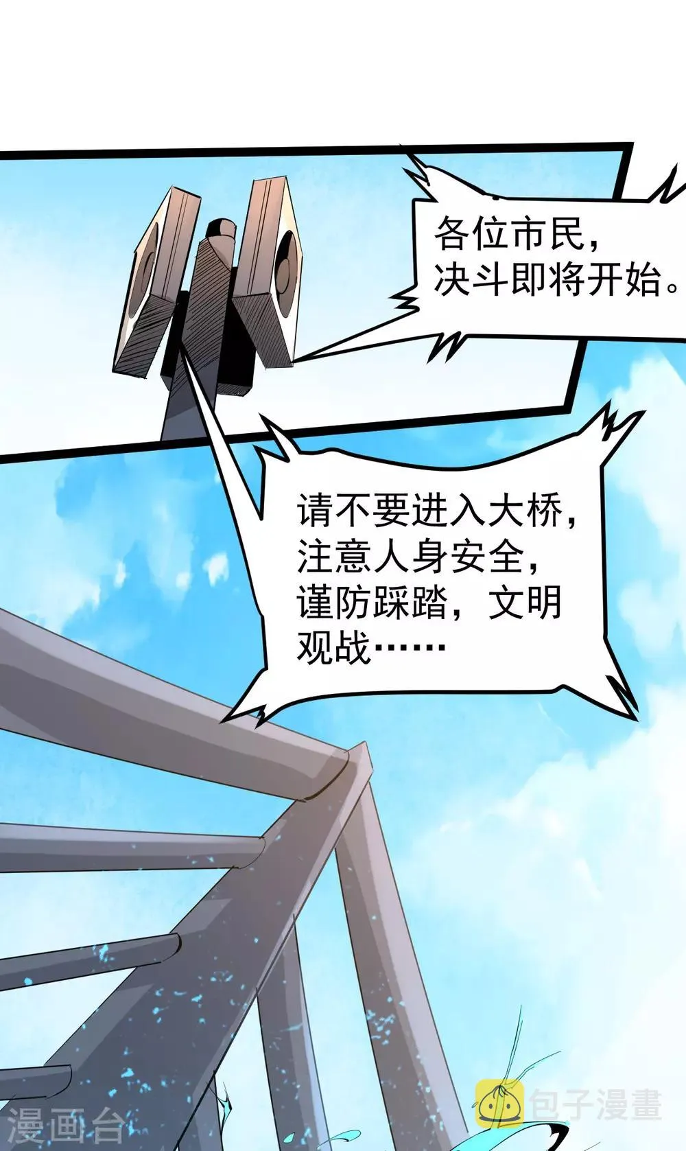 第128话 单刷三府 第15页