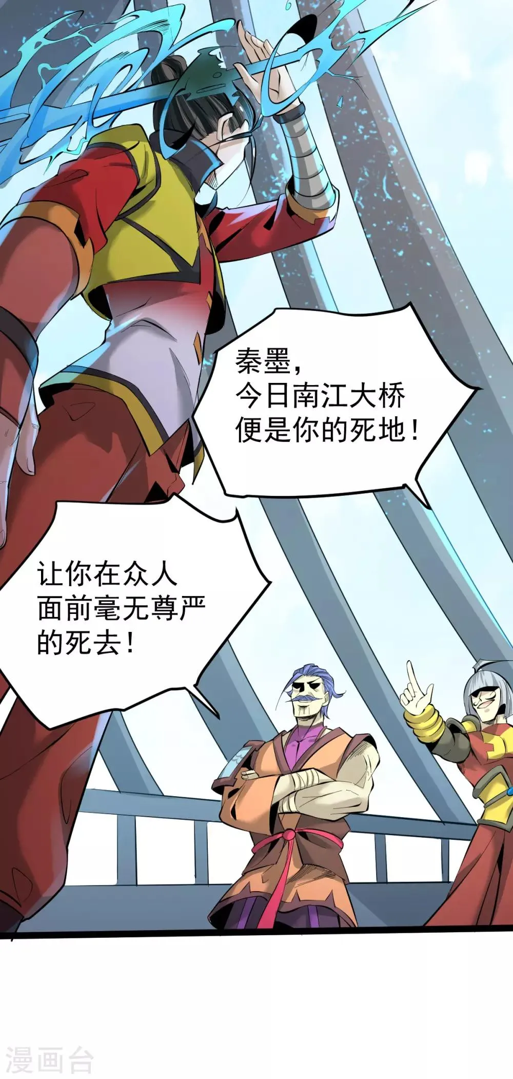 第128话 单刷三府 第16页