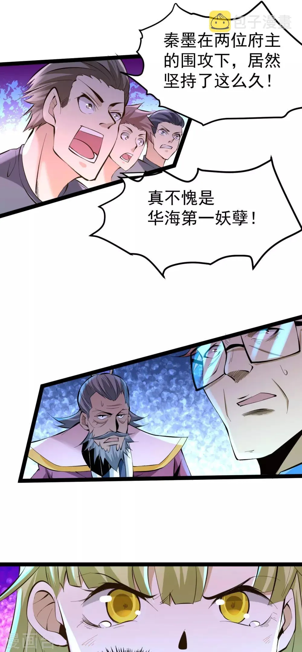 第128话 单刷三府 第20页