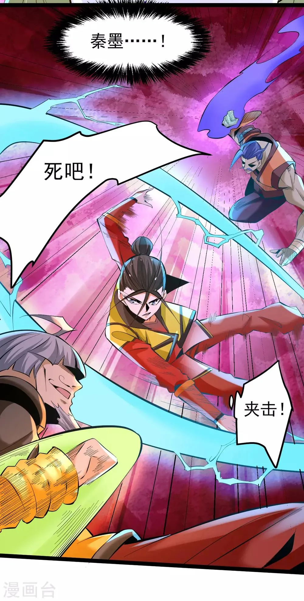 第128话 单刷三府 第21页