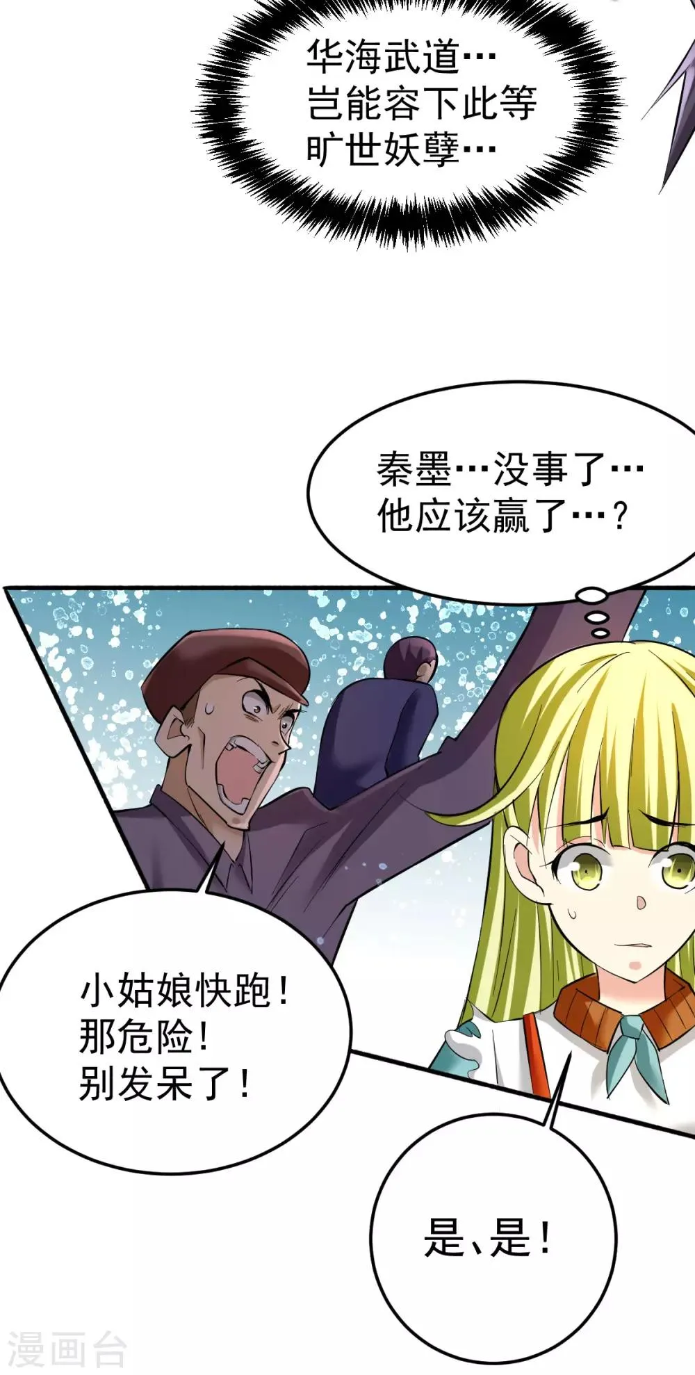 第128话 单刷三府 第31页