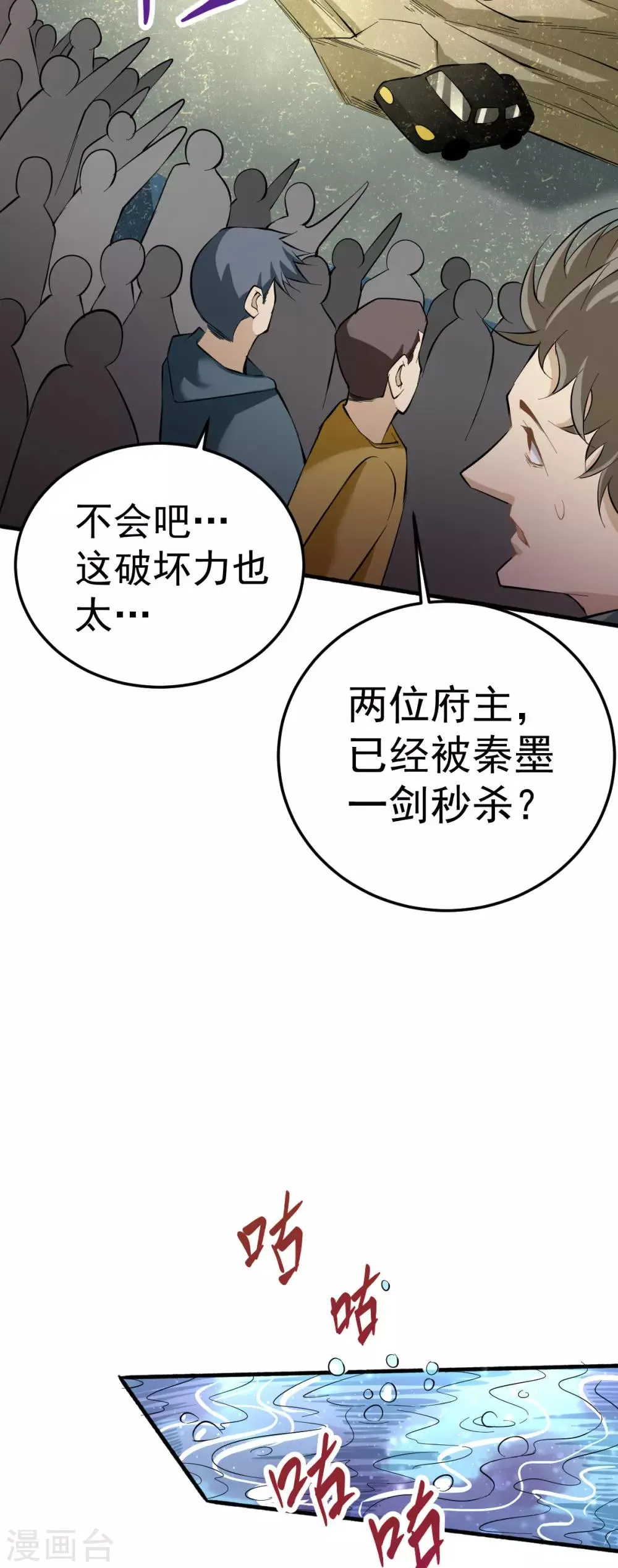 第128话 单刷三府 第33页