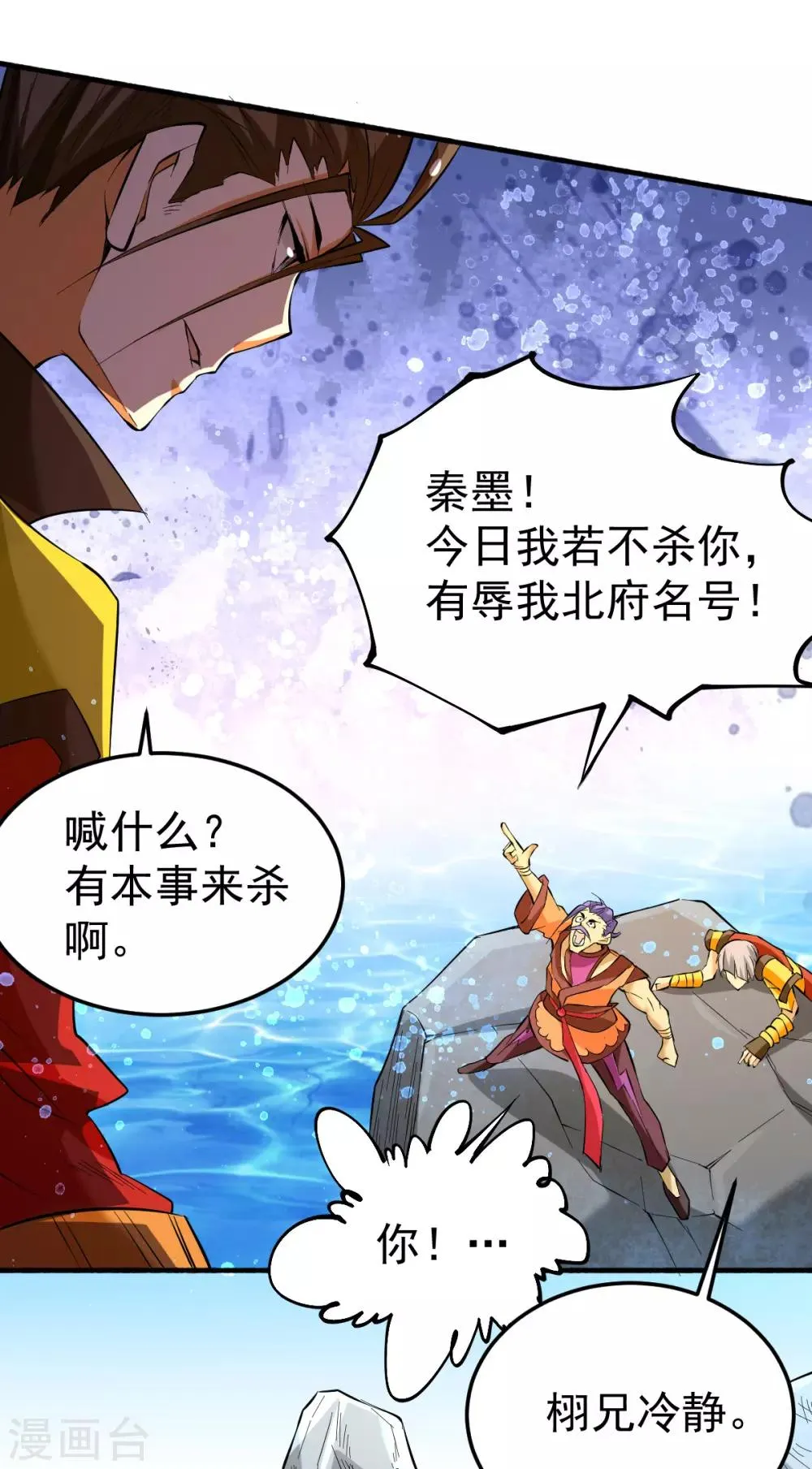 第128话 单刷三府 第35页