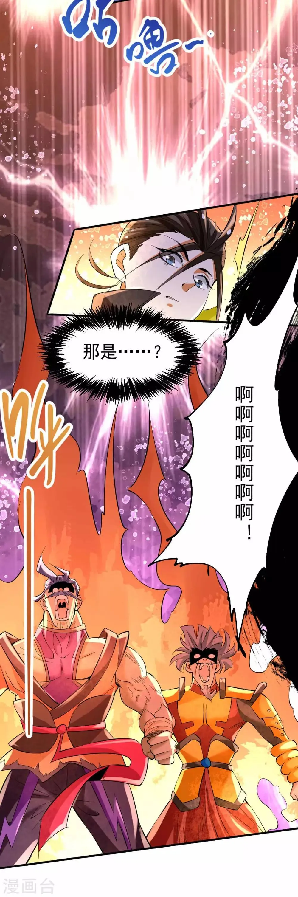 第128话 单刷三府 第38页