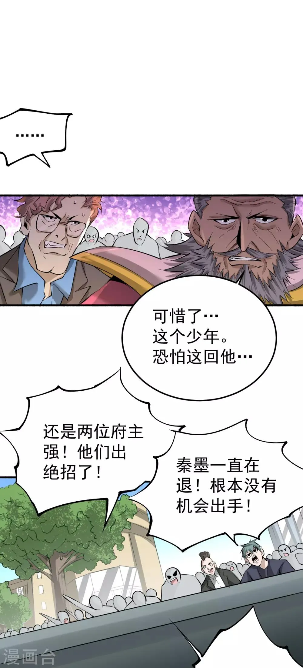 第128话 单刷三府 第42页