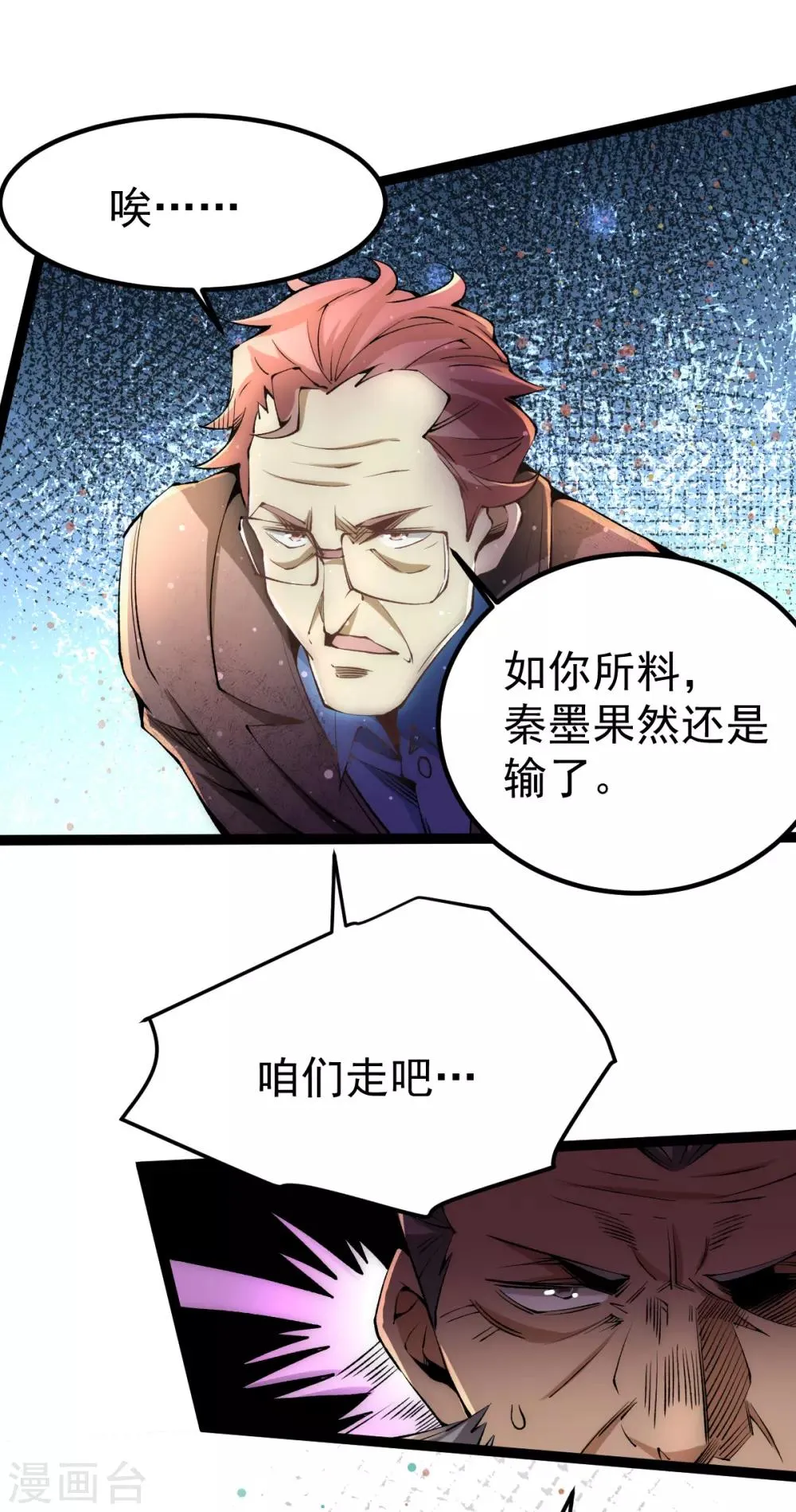 第129话 只剑划破江河 第4页