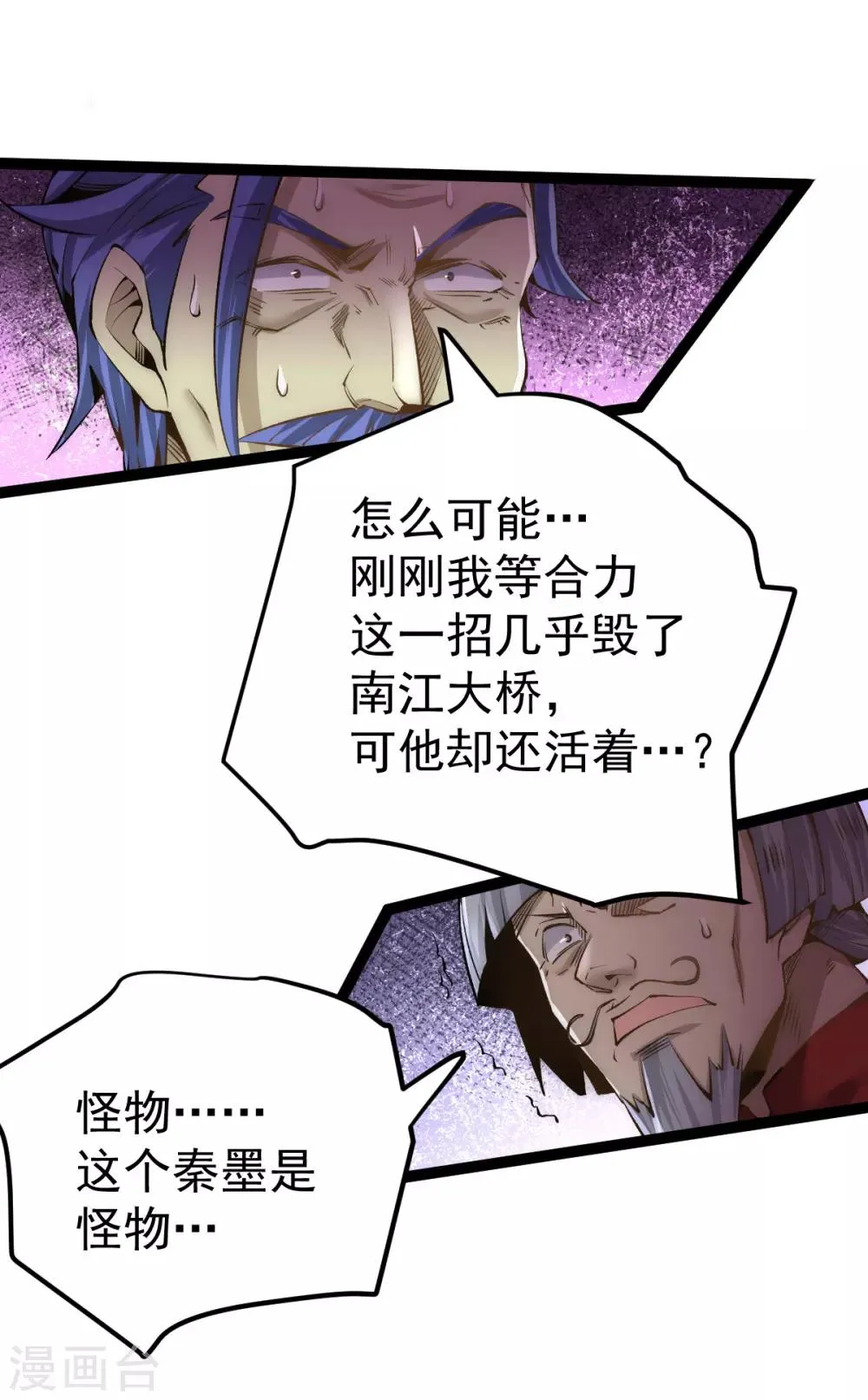 第129话 只剑划破江河 第9页