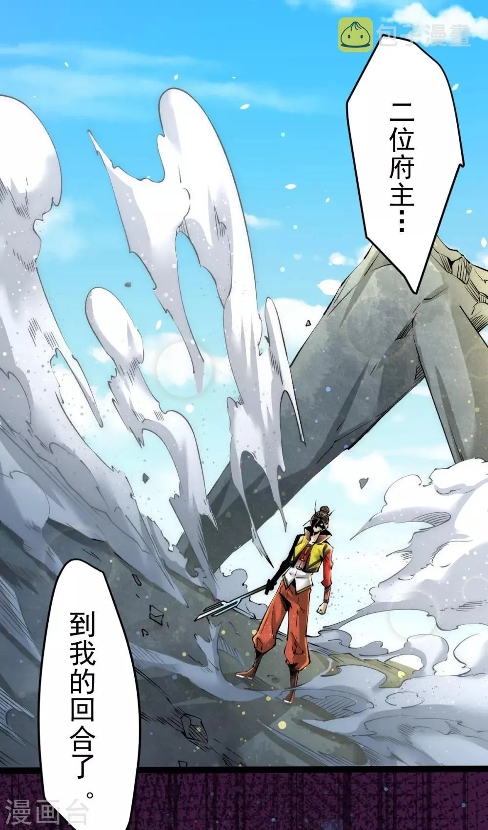 第129话 只剑划破江河 第10页