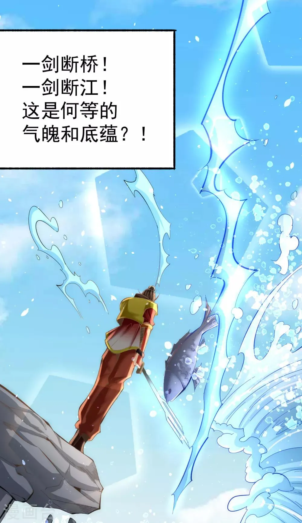 第129话 只剑划破江河 第17页