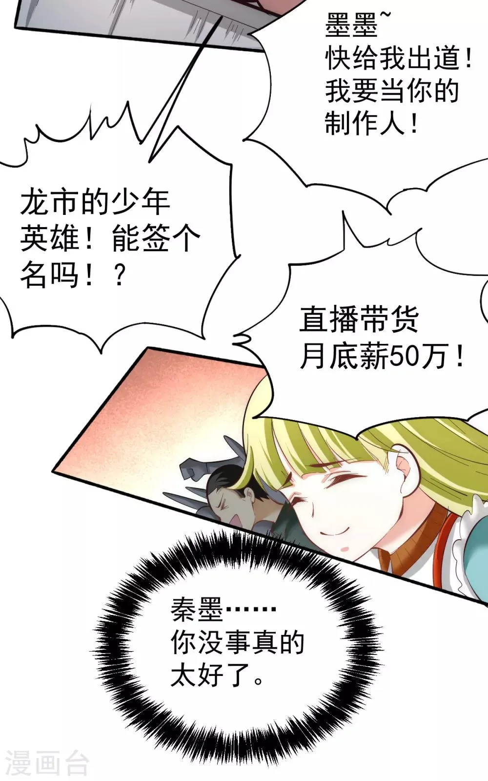 第129话 只剑划破江河 第19页