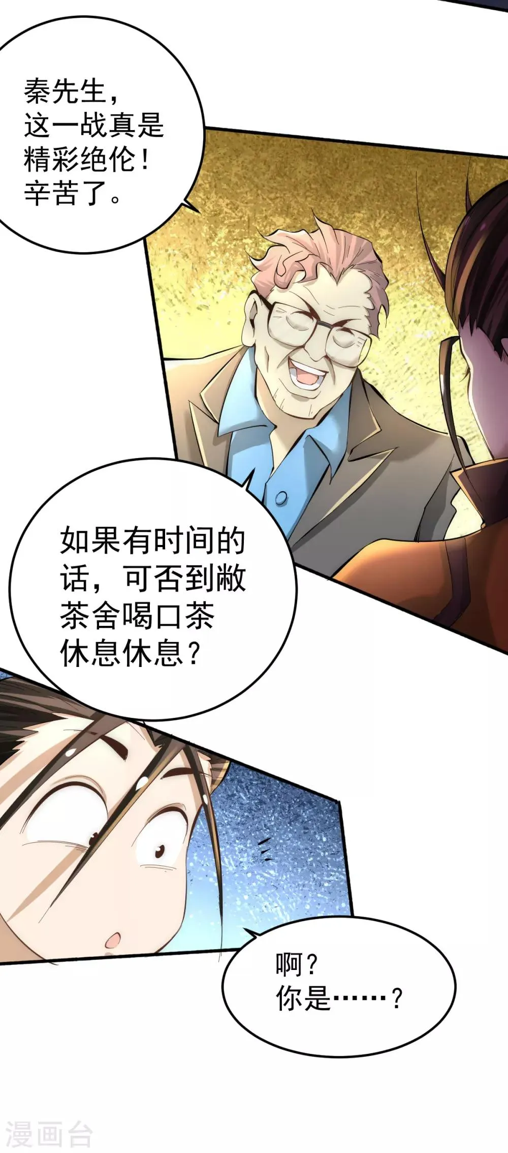 第129话 只剑划破江河 第22页