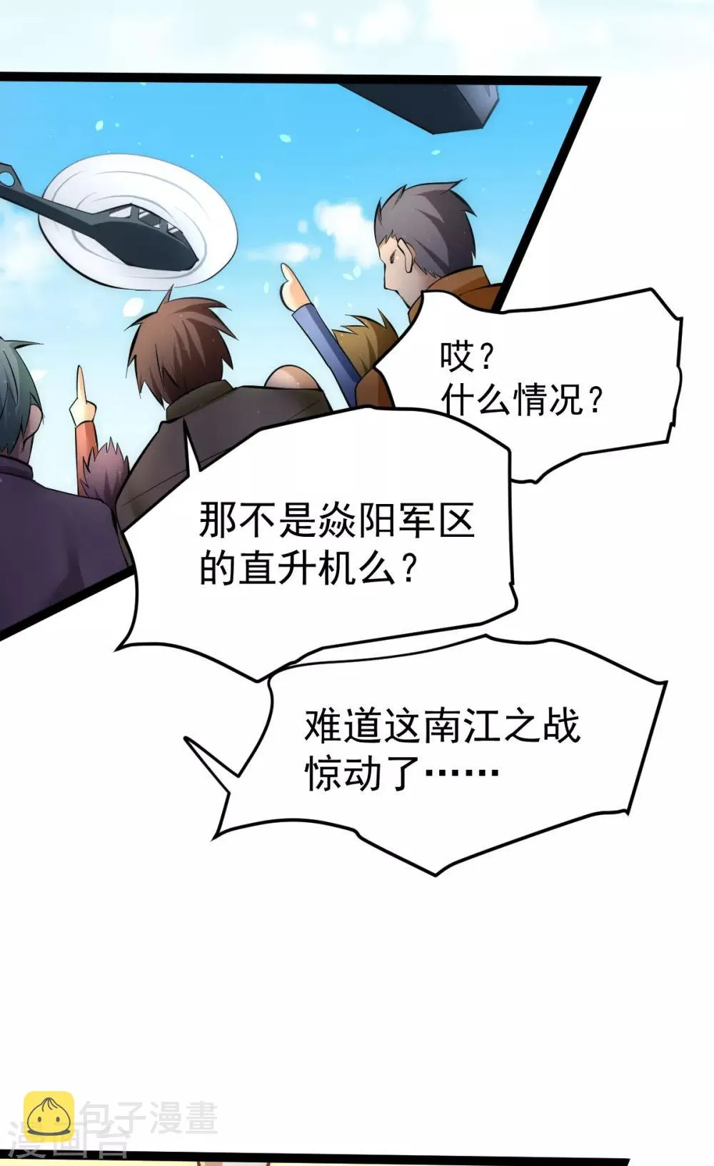 第129话 只剑划破江河 第24页