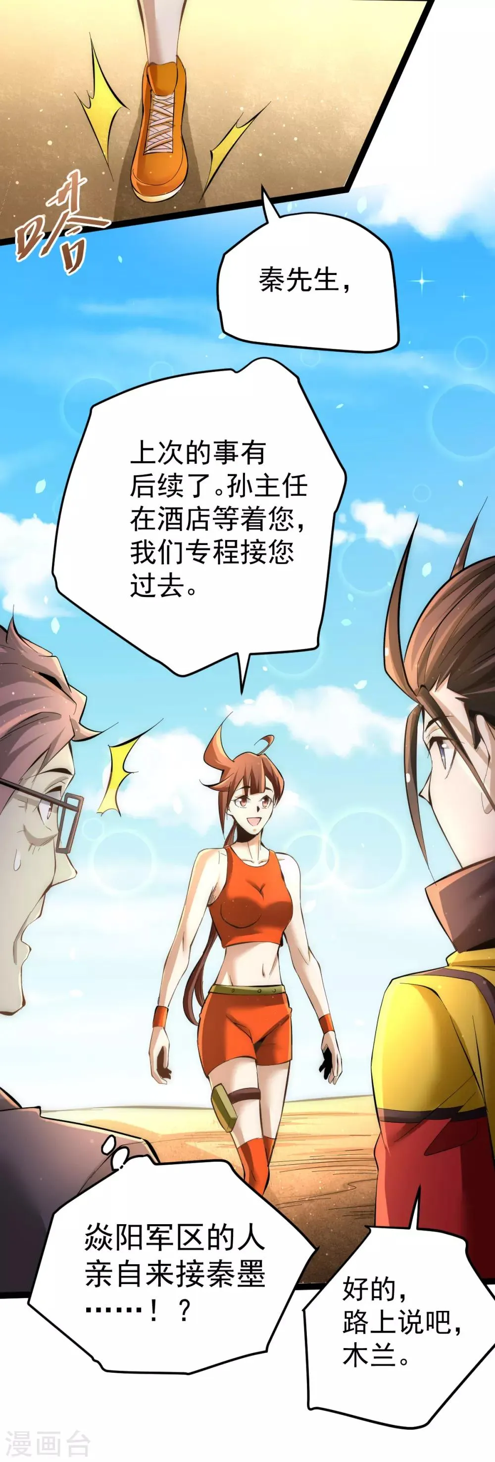 第129话 只剑划破江河 第25页