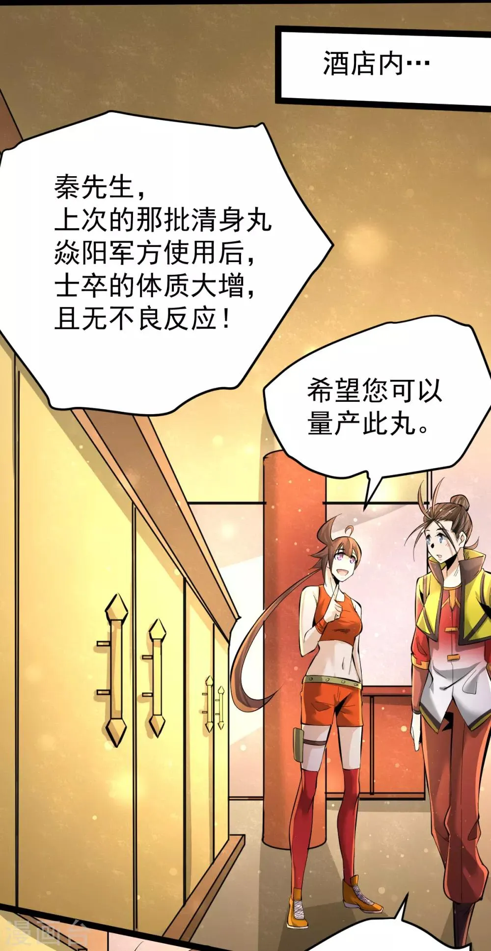 第129话 只剑划破江河 第28页