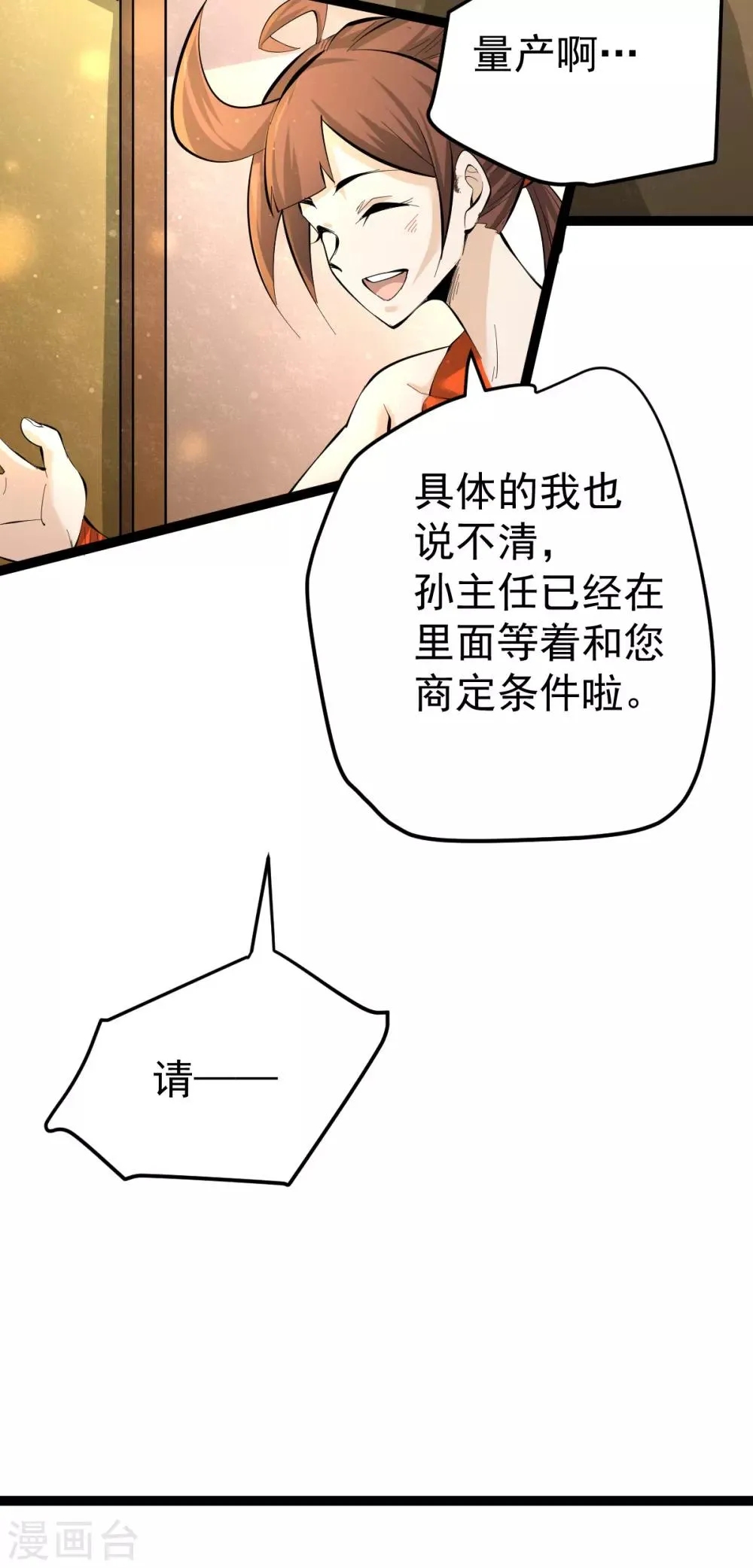 第129话 只剑划破江河 第29页