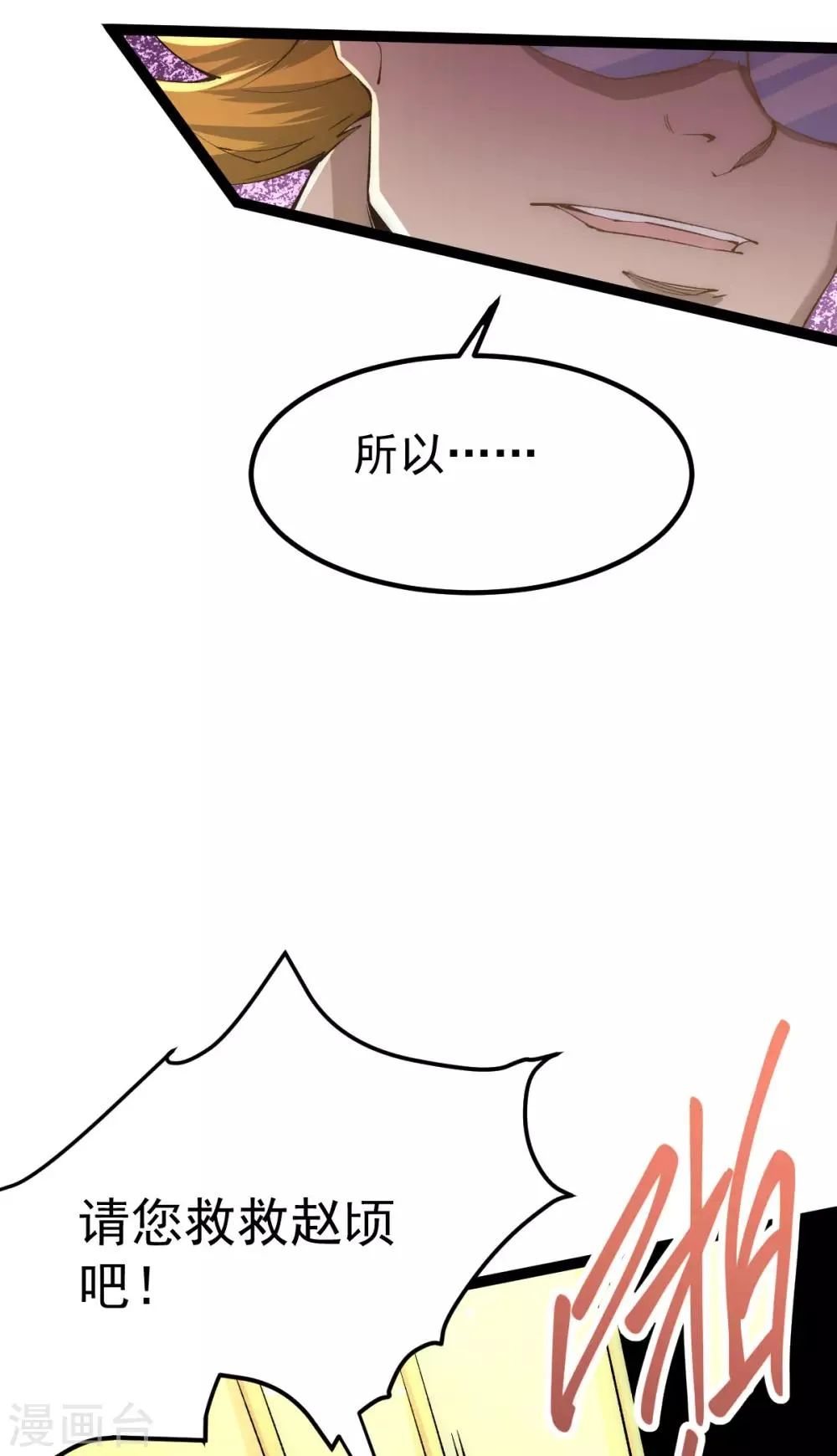 第129话 只剑划破江河 第34页