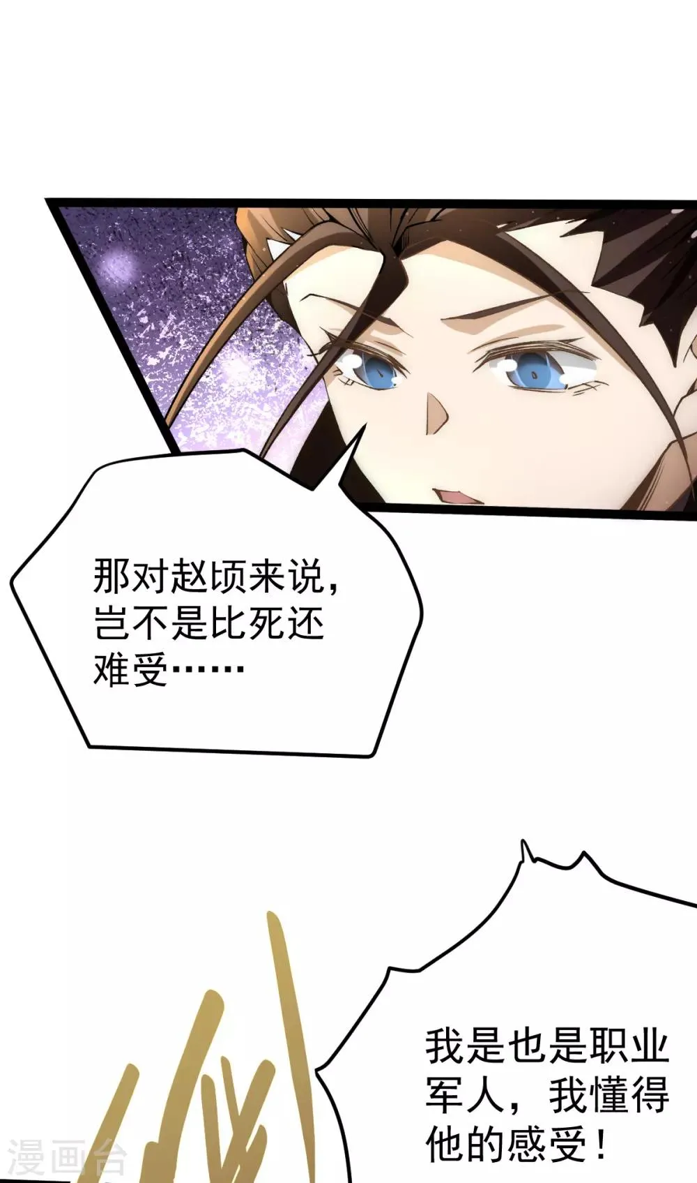第129话 只剑划破江河 第37页