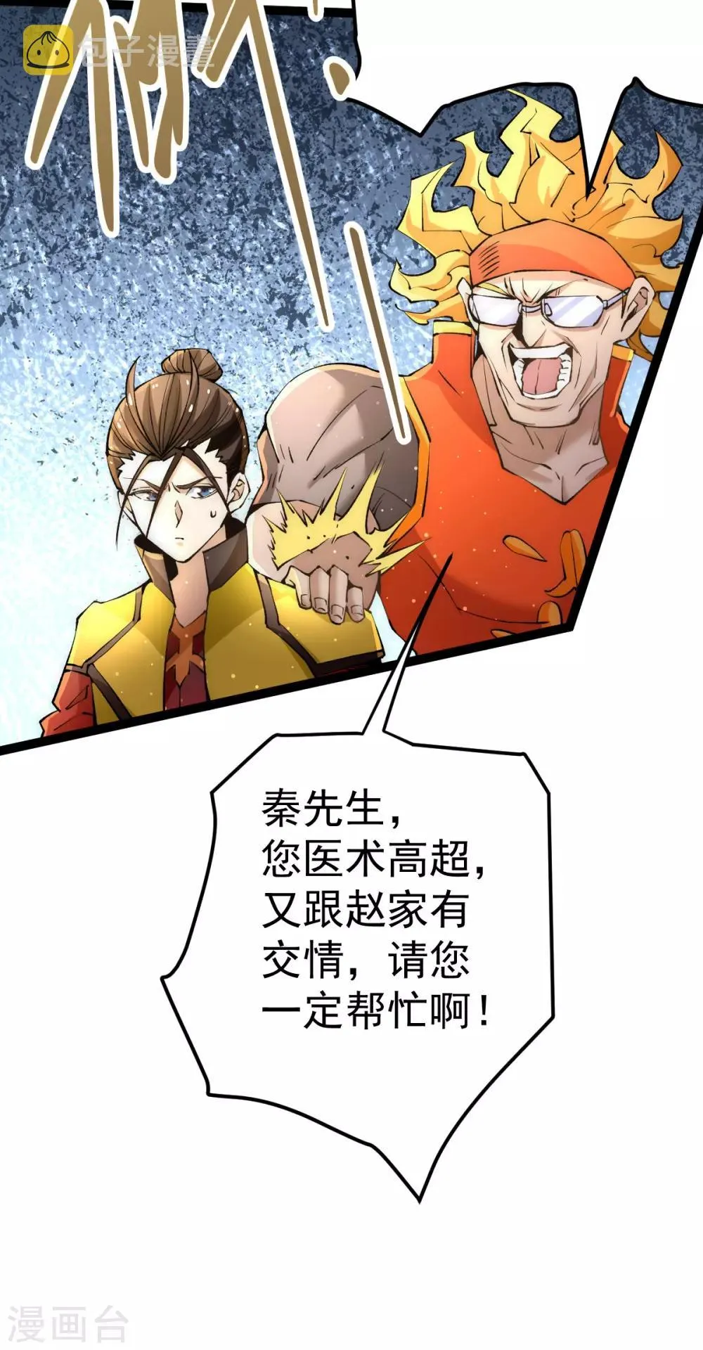 第129话 只剑划破江河 第38页