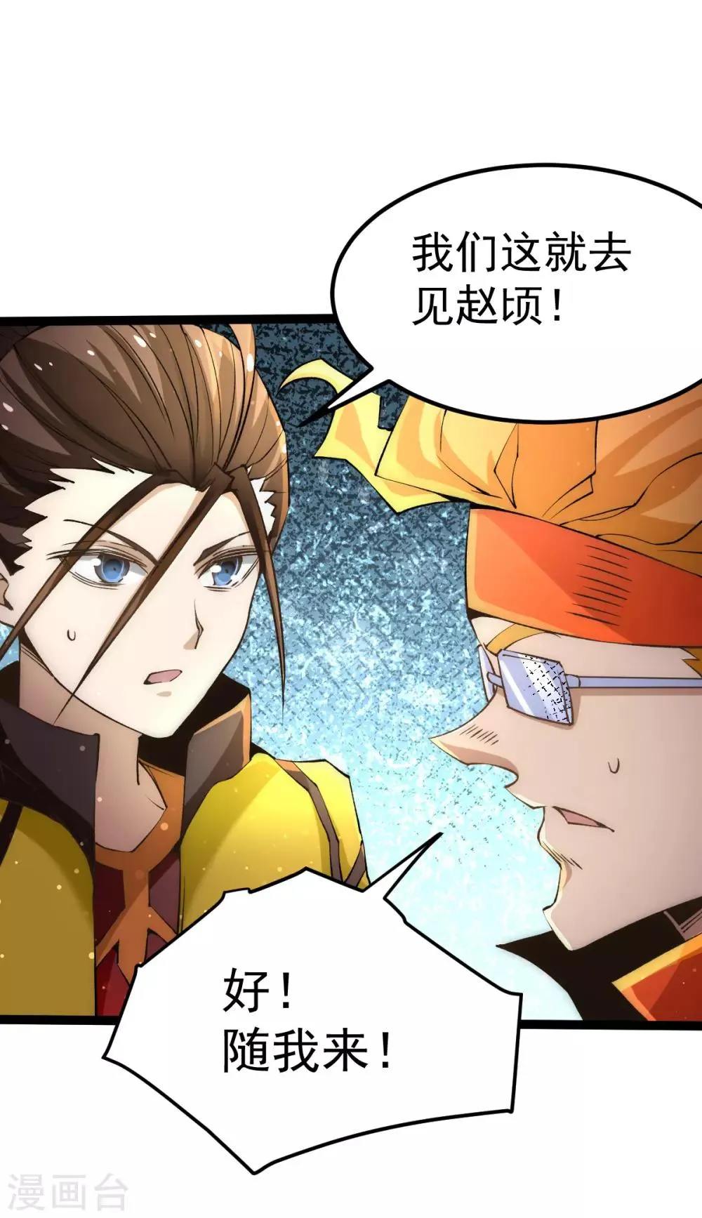 第129话 只剑划破江河 第40页