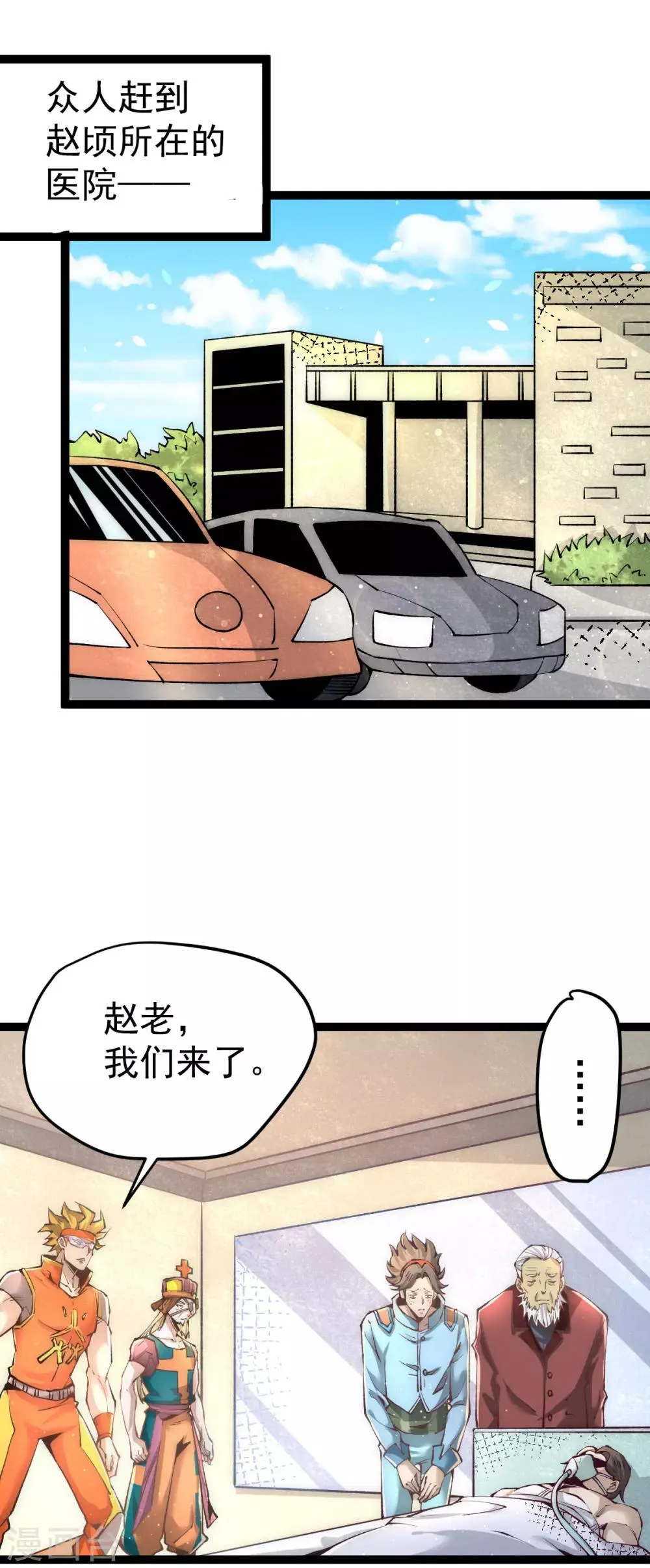 第130话 陶耿的心机！ 第2页