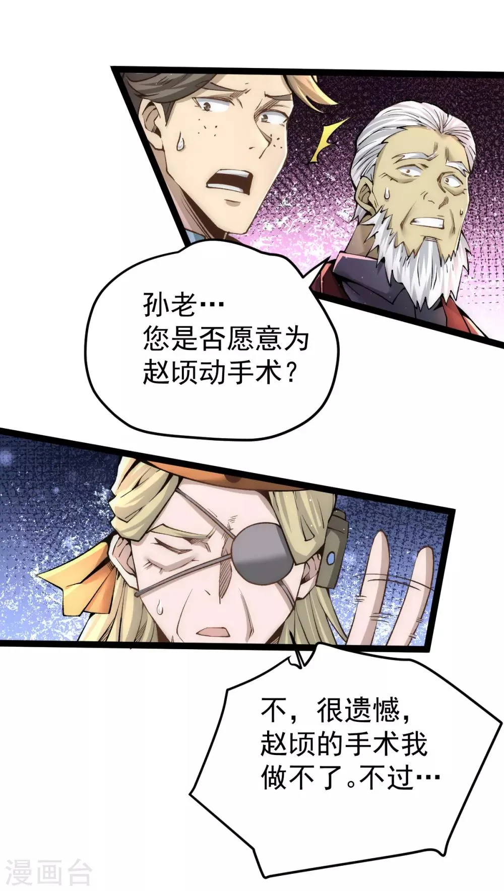 第130话 陶耿的心机！ 第3页