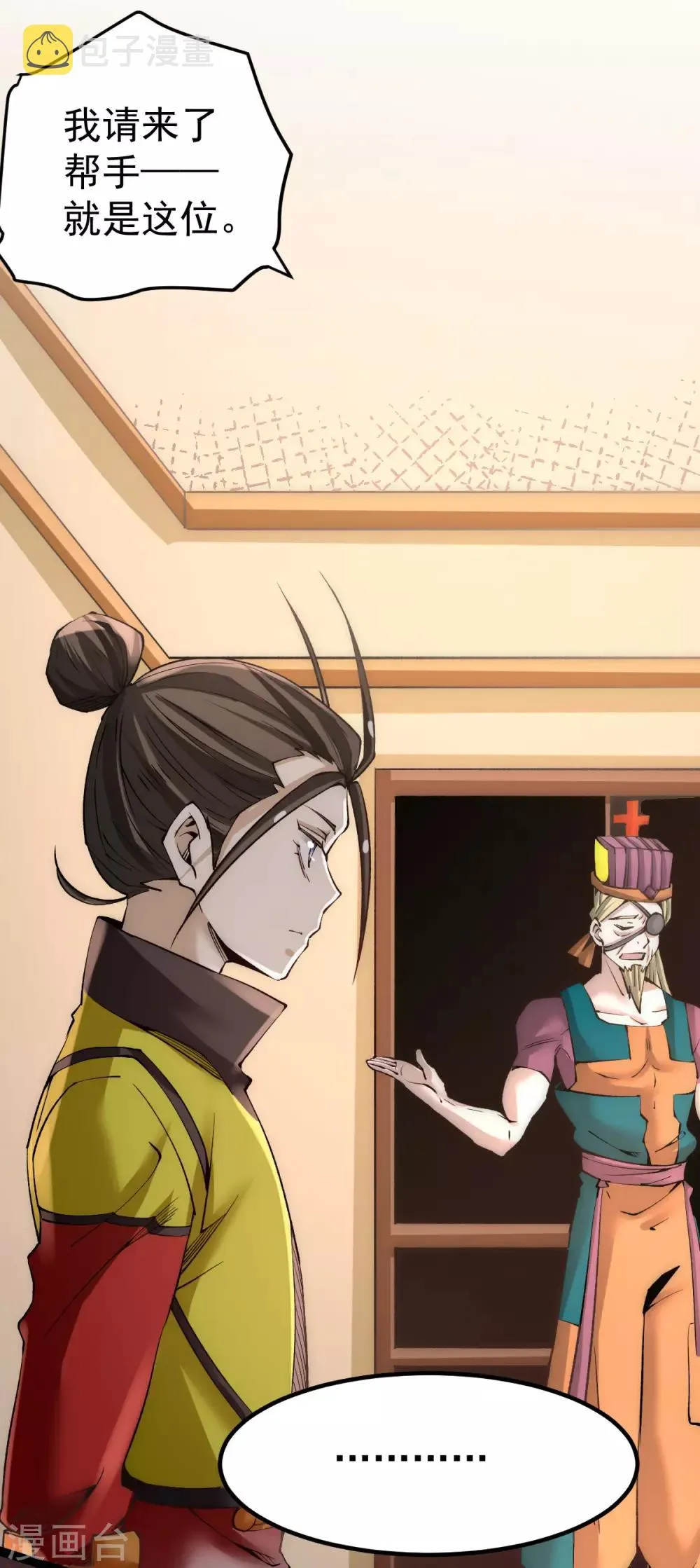 第130话 陶耿的心机！ 第4页