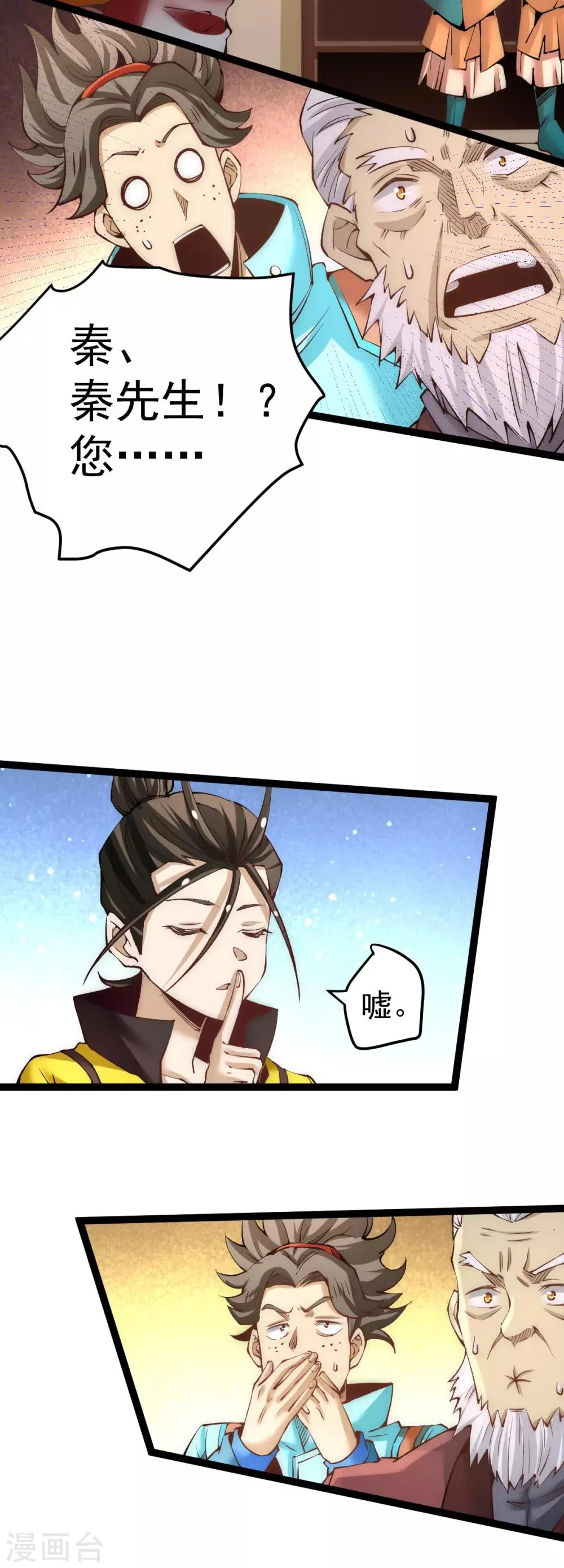 第130话 陶耿的心机！ 第5页