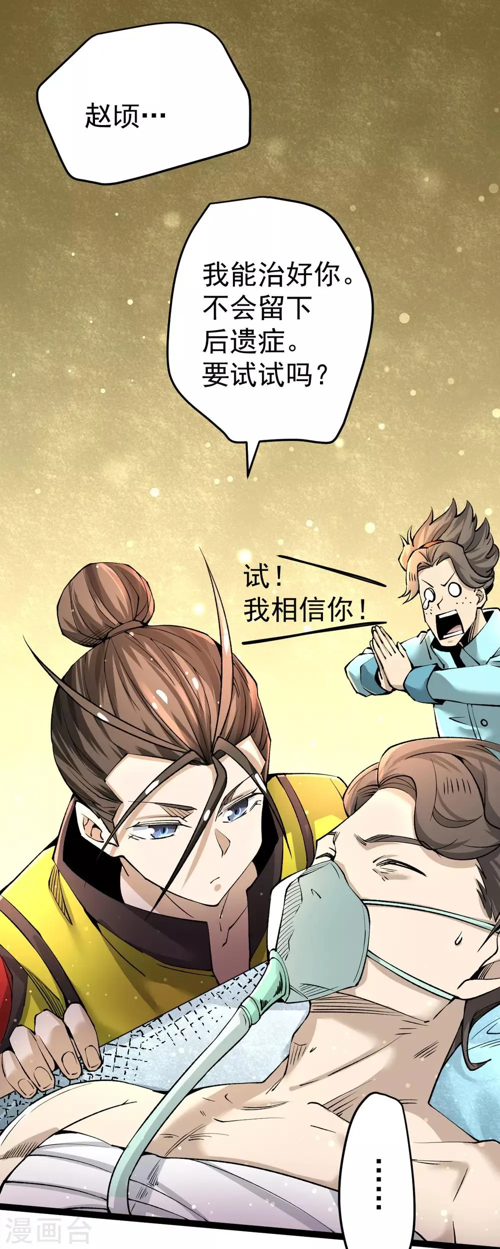 第130话 陶耿的心机！ 第6页