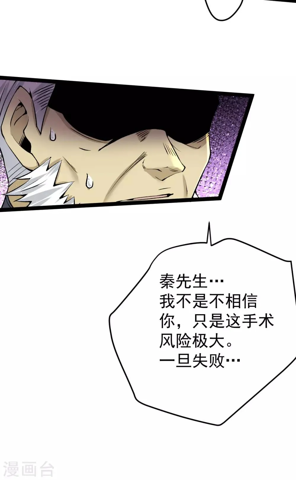 第130话 陶耿的心机！ 第7页