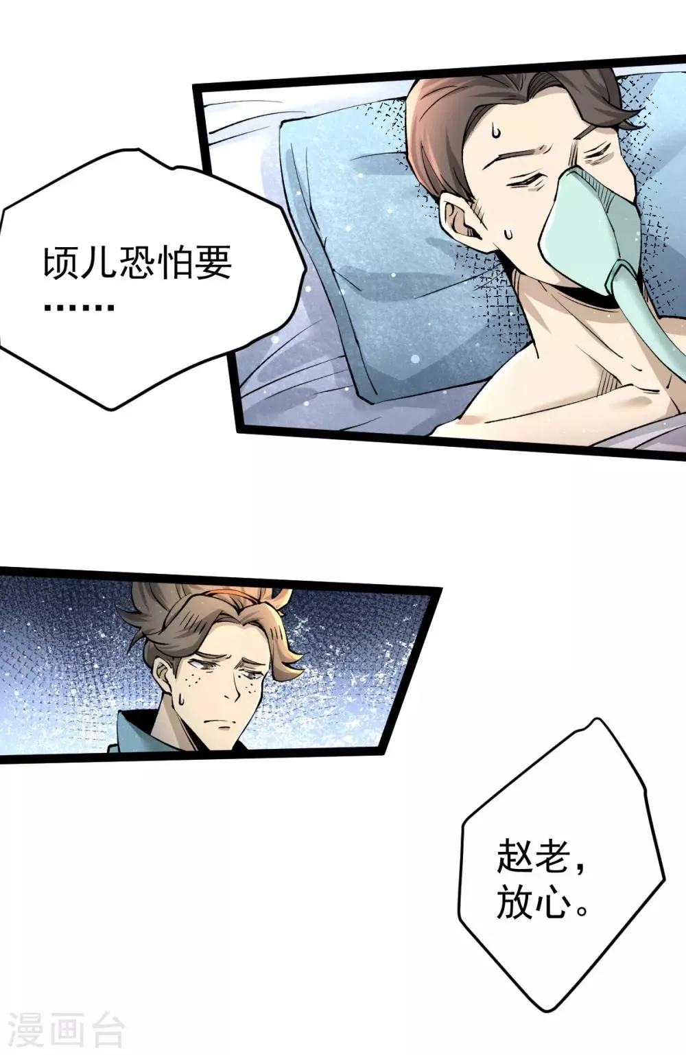 第130话 陶耿的心机！ 第8页