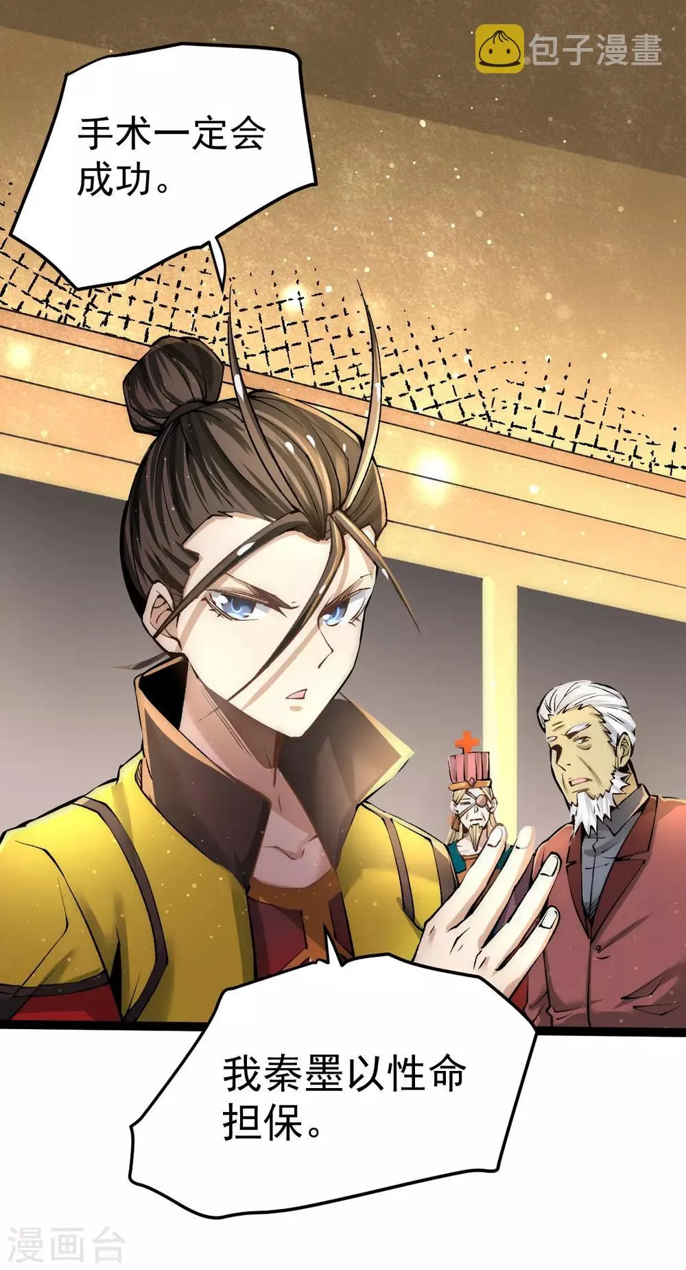 第130话 陶耿的心机！ 第9页