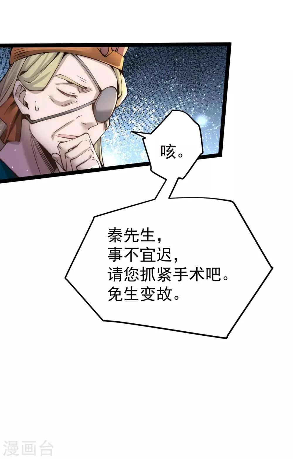 第130话 陶耿的心机！ 第10页