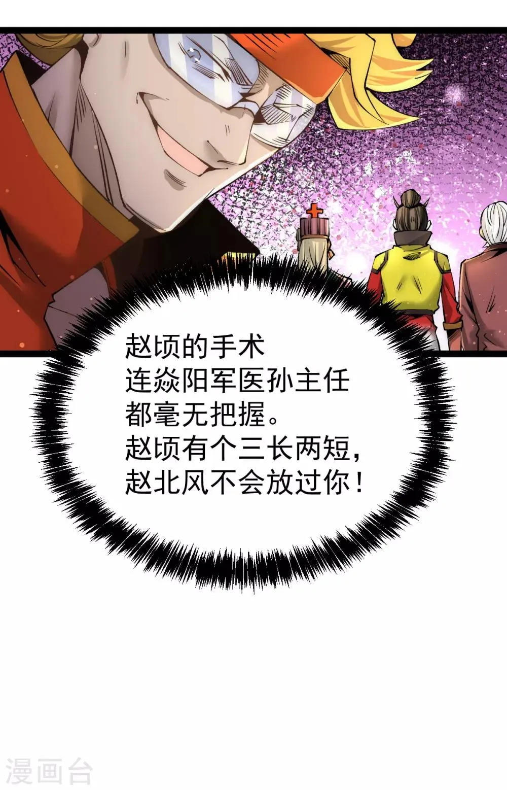 第130话 陶耿的心机！ 第11页