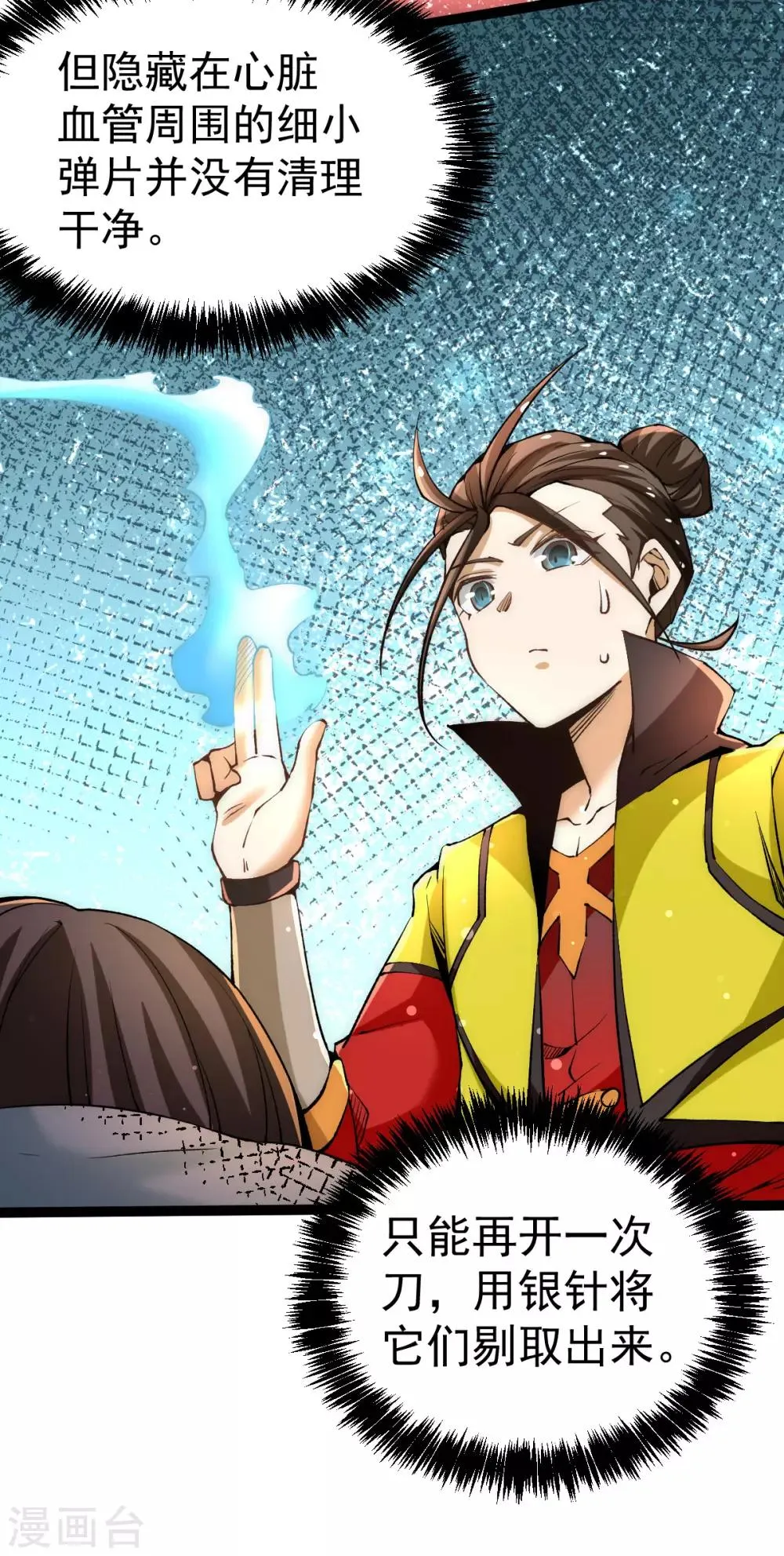 第130话 陶耿的心机！ 第14页