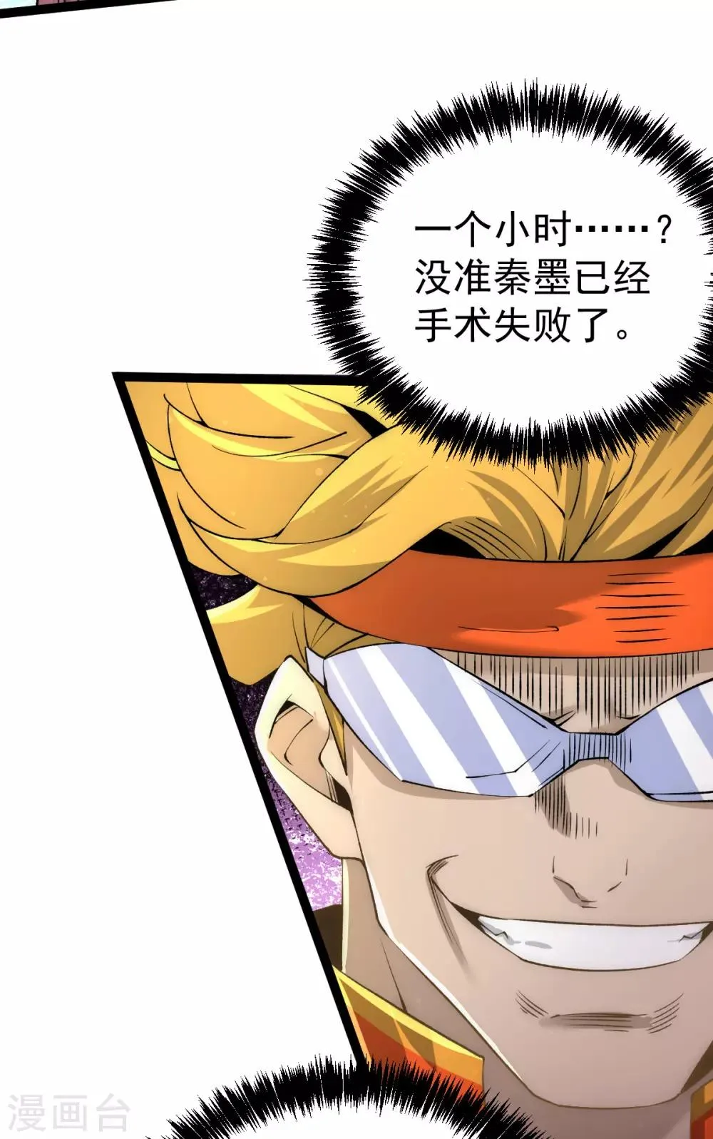 第130话 陶耿的心机！ 第16页