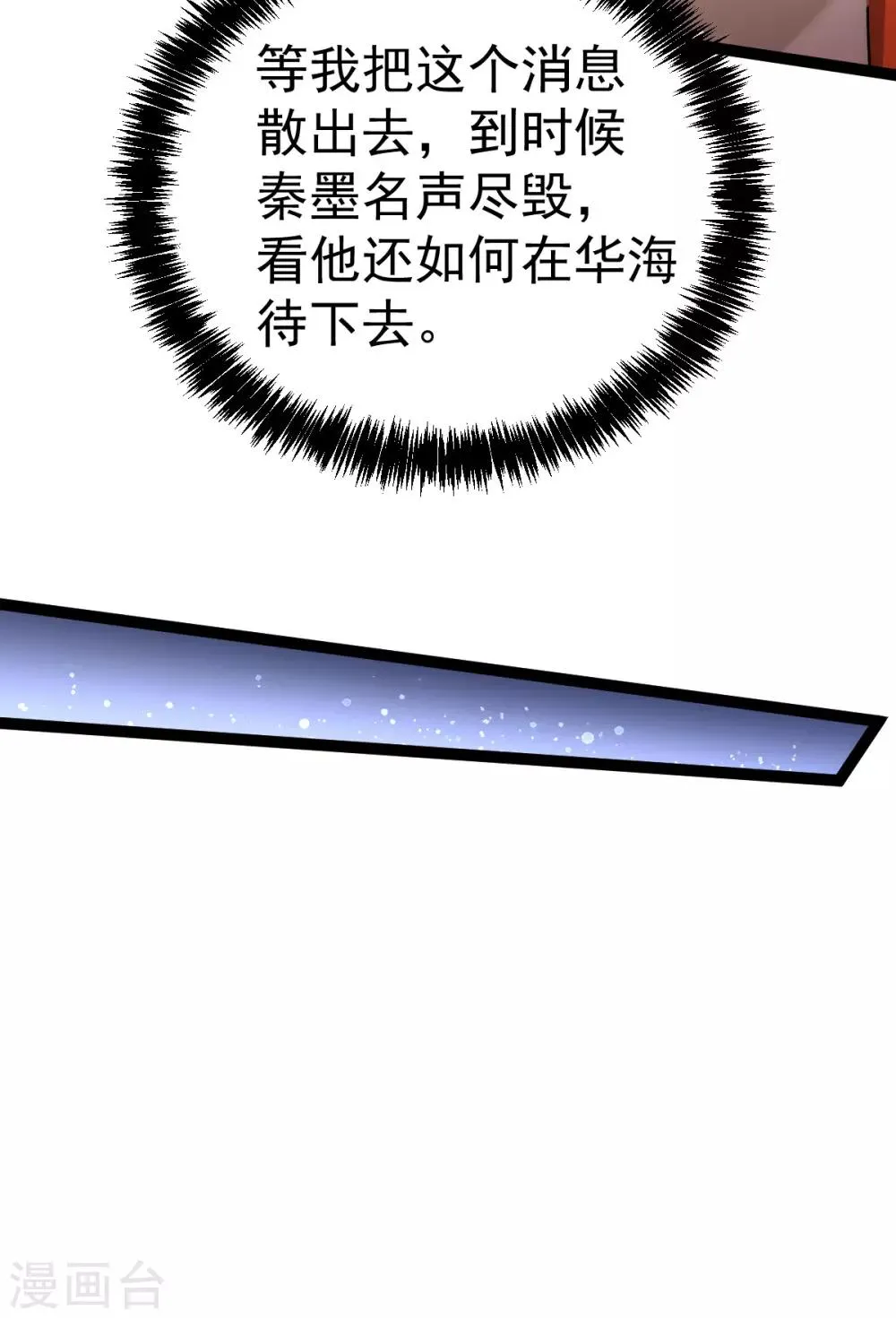 第130话 陶耿的心机！ 第17页